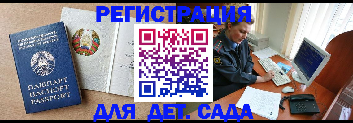 прописка ребенка в Чапаевске